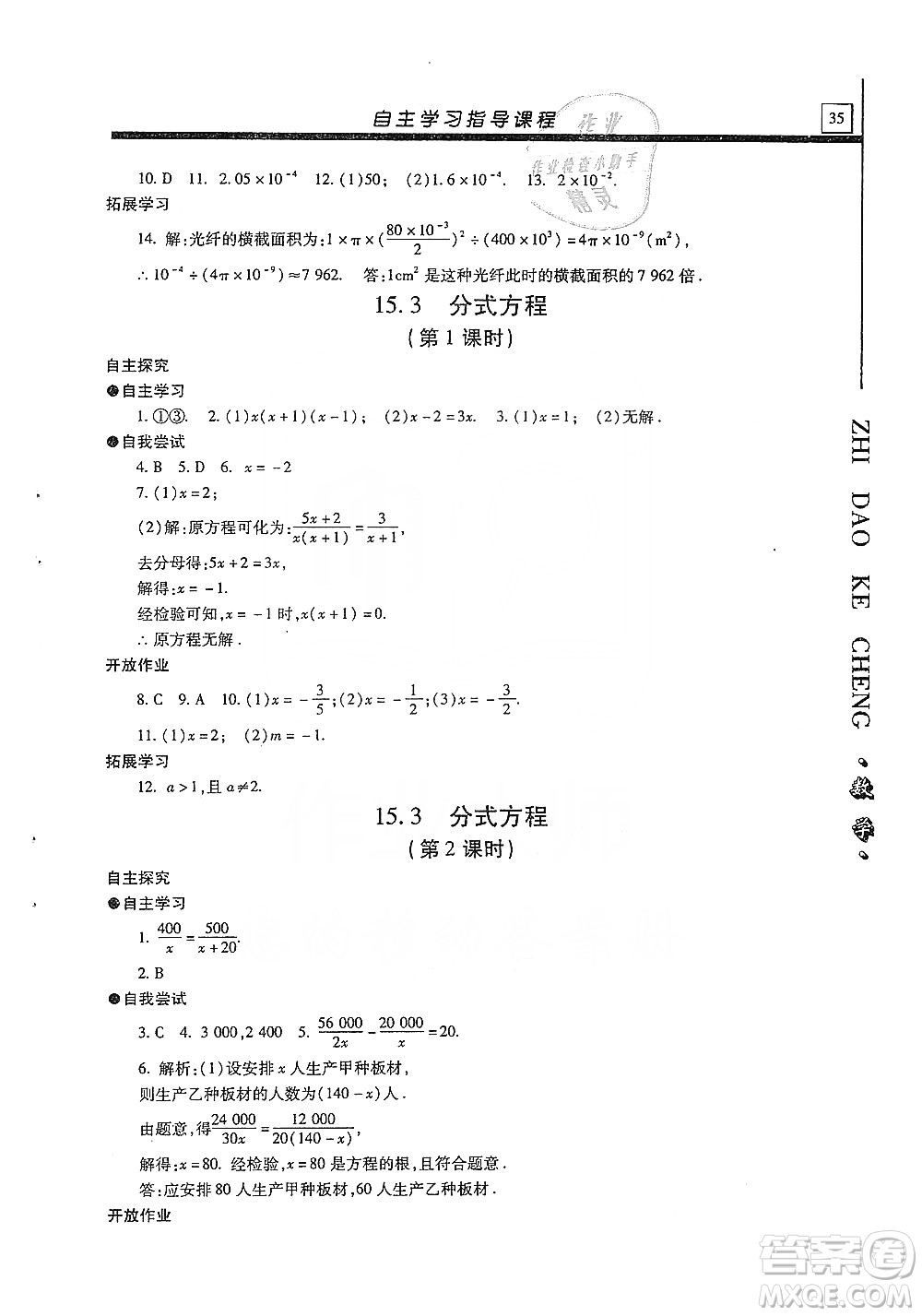 明天出版社2019自主學(xué)習(xí)指導(dǎo)課程八年級(jí)數(shù)學(xué)上冊人教版答案