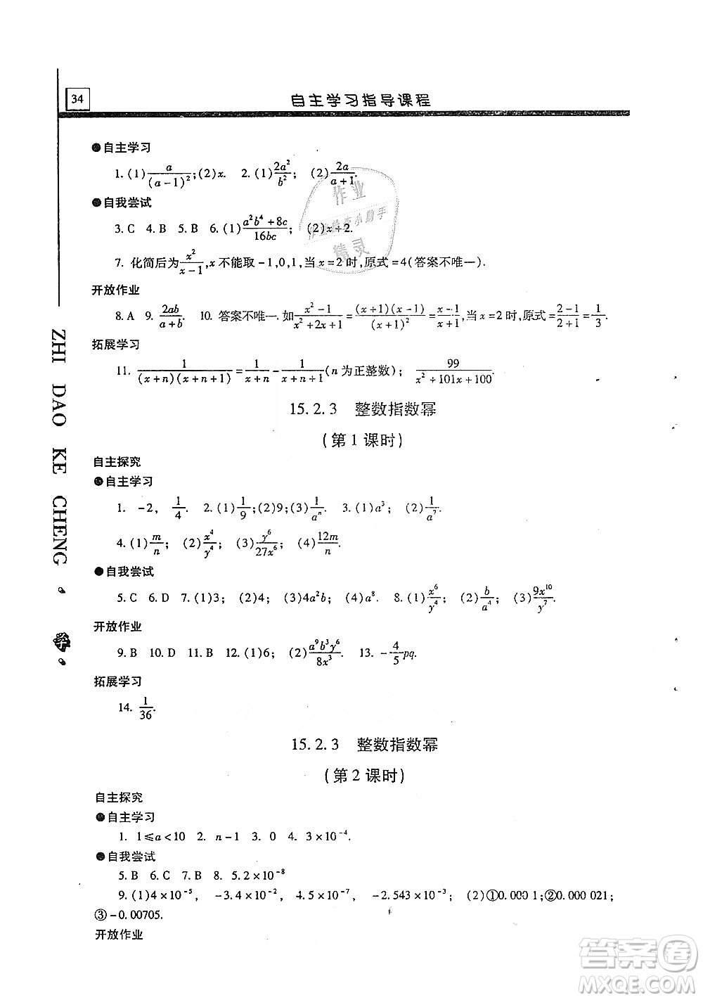 明天出版社2019自主學(xué)習(xí)指導(dǎo)課程八年級(jí)數(shù)學(xué)上冊人教版答案