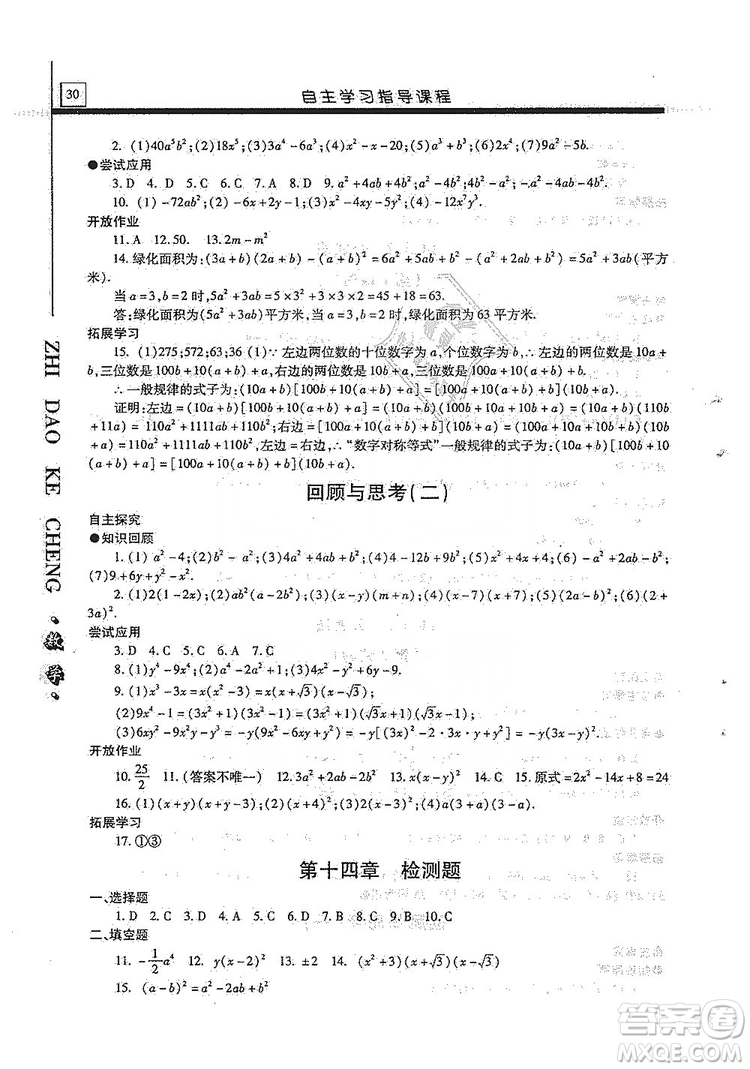 明天出版社2019自主學(xué)習(xí)指導(dǎo)課程八年級(jí)數(shù)學(xué)上冊人教版答案