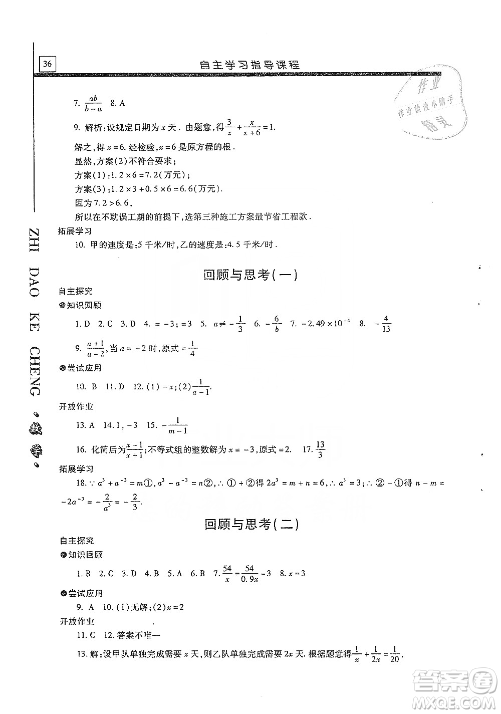 明天出版社2019自主學(xué)習(xí)指導(dǎo)課程八年級(jí)數(shù)學(xué)上冊人教版答案