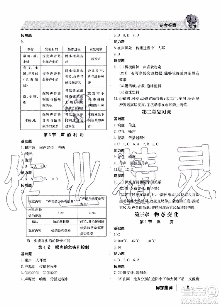 金太陽教育2019年秋導學測評物理八年級上冊人教版參考答案