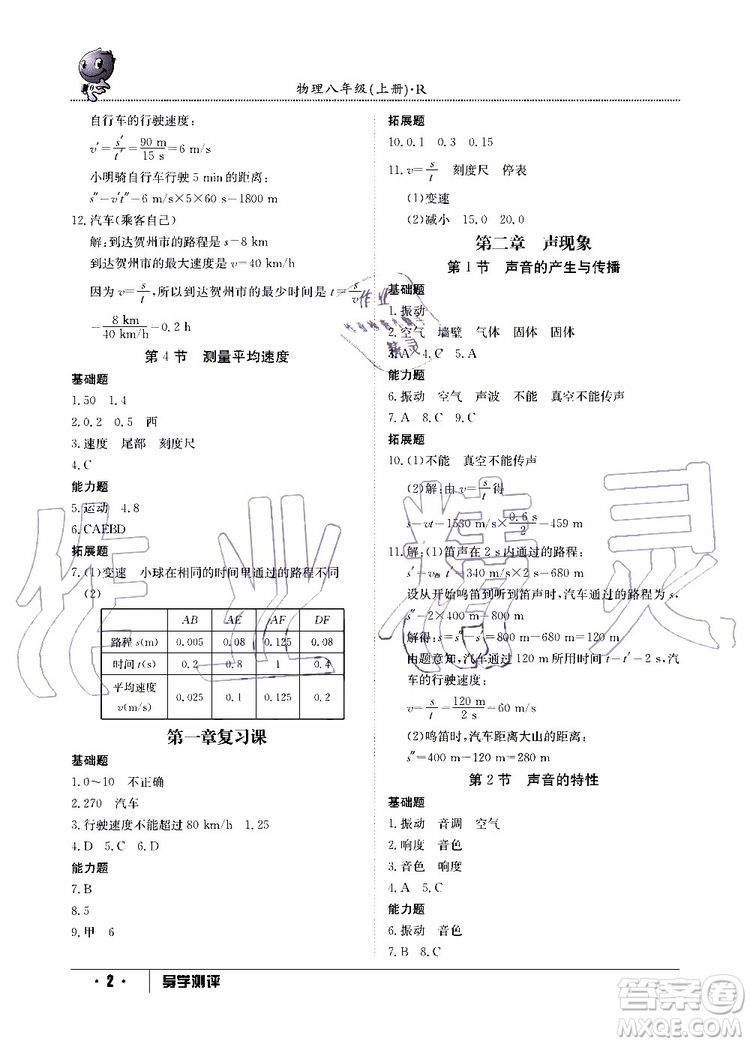 金太陽教育2019年秋導學測評物理八年級上冊人教版參考答案