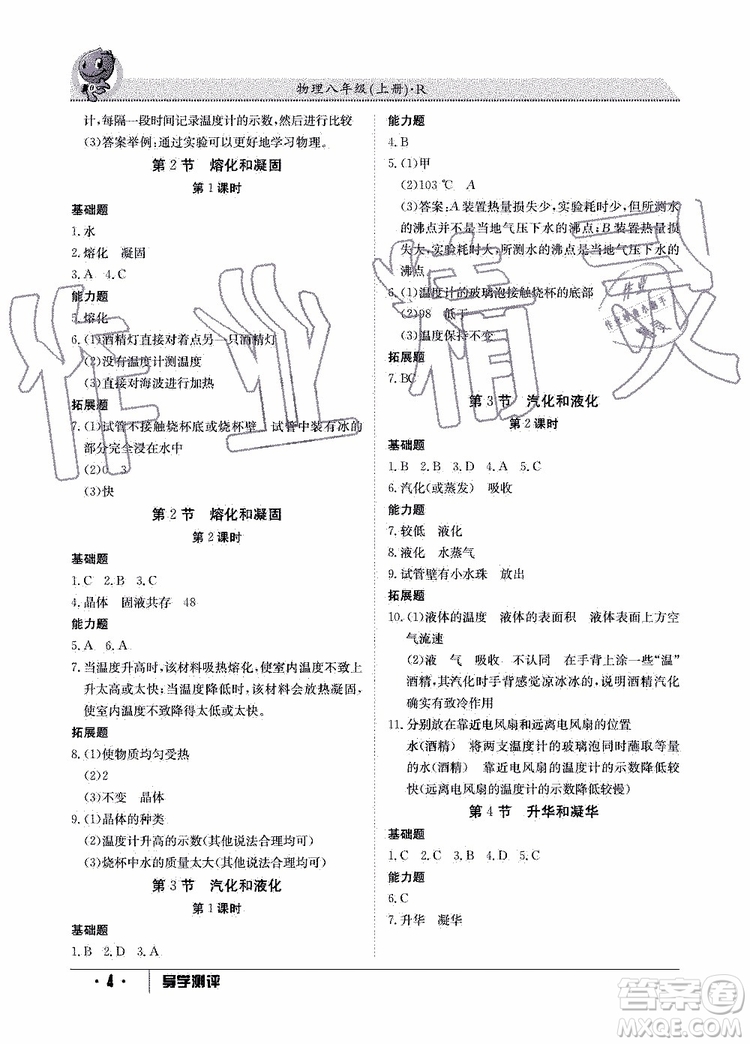 金太陽教育2019年秋導學測評物理八年級上冊人教版參考答案