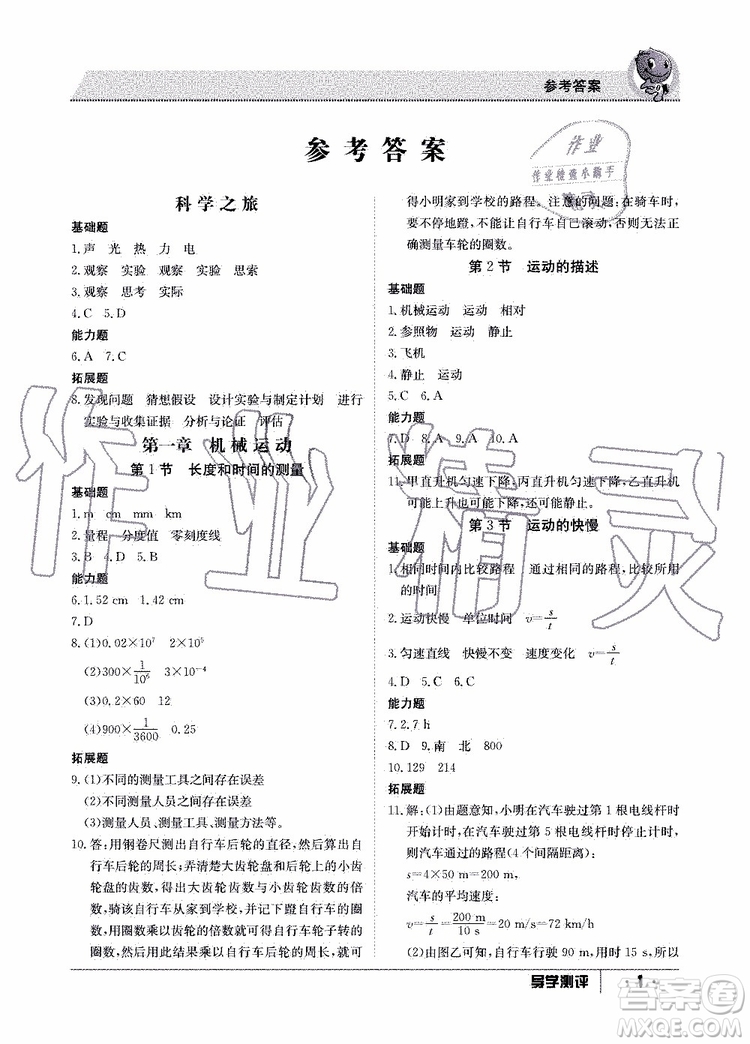 金太陽教育2019年秋導學測評物理八年級上冊人教版參考答案