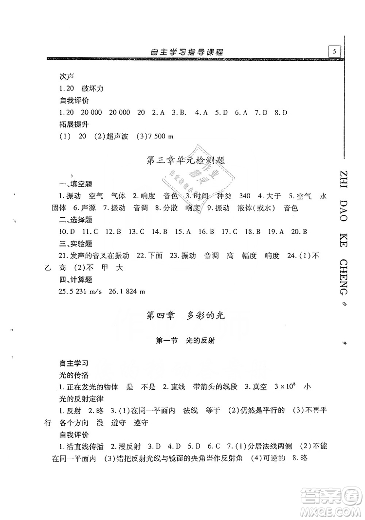 明天出版社2019自主學(xué)習(xí)指導(dǎo)課程八年級(jí)物理上冊(cè)滬科版答案