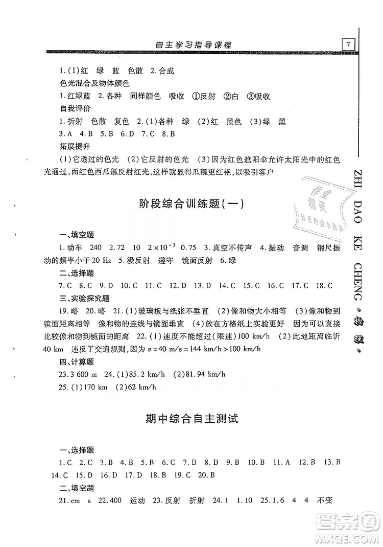 明天出版社2019自主學(xué)習(xí)指導(dǎo)課程八年級(jí)物理上冊(cè)滬科版答案