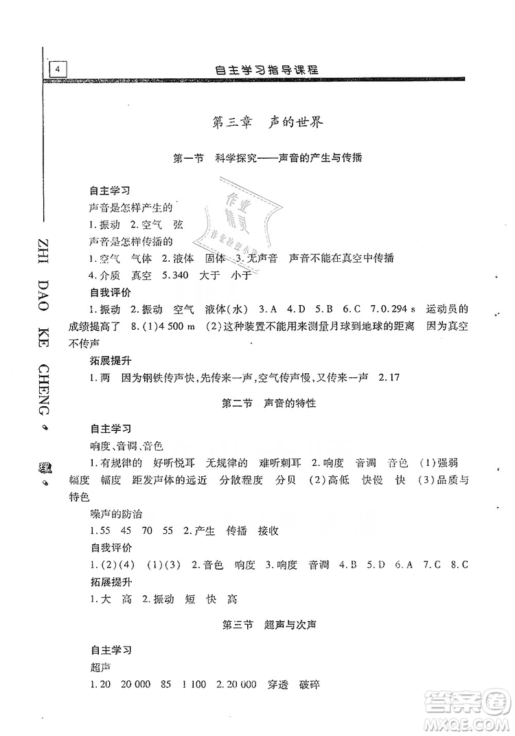 明天出版社2019自主學(xué)習(xí)指導(dǎo)課程八年級(jí)物理上冊(cè)滬科版答案