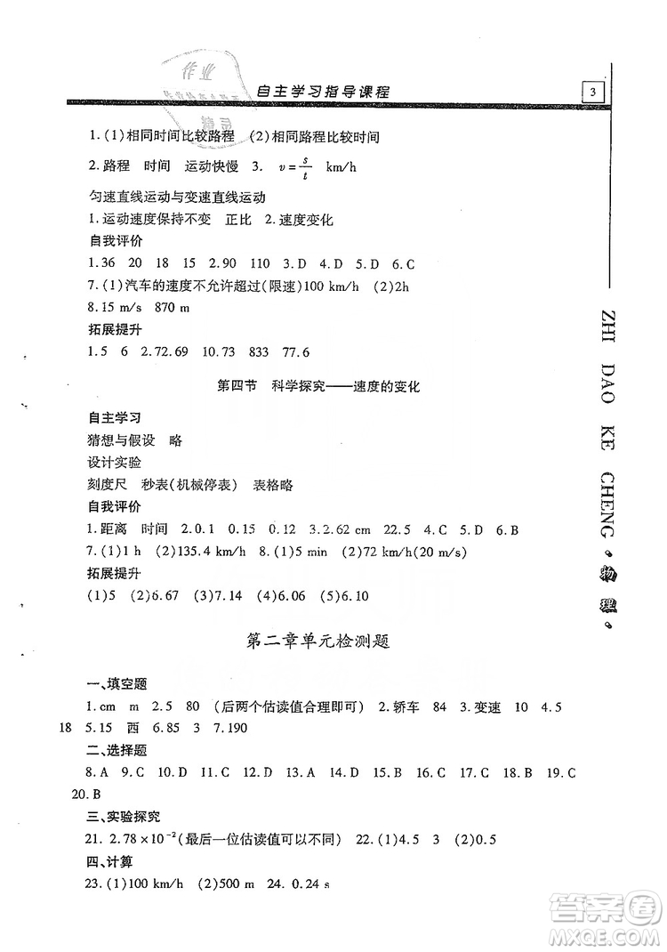 明天出版社2019自主學(xué)習(xí)指導(dǎo)課程八年級(jí)物理上冊(cè)滬科版答案