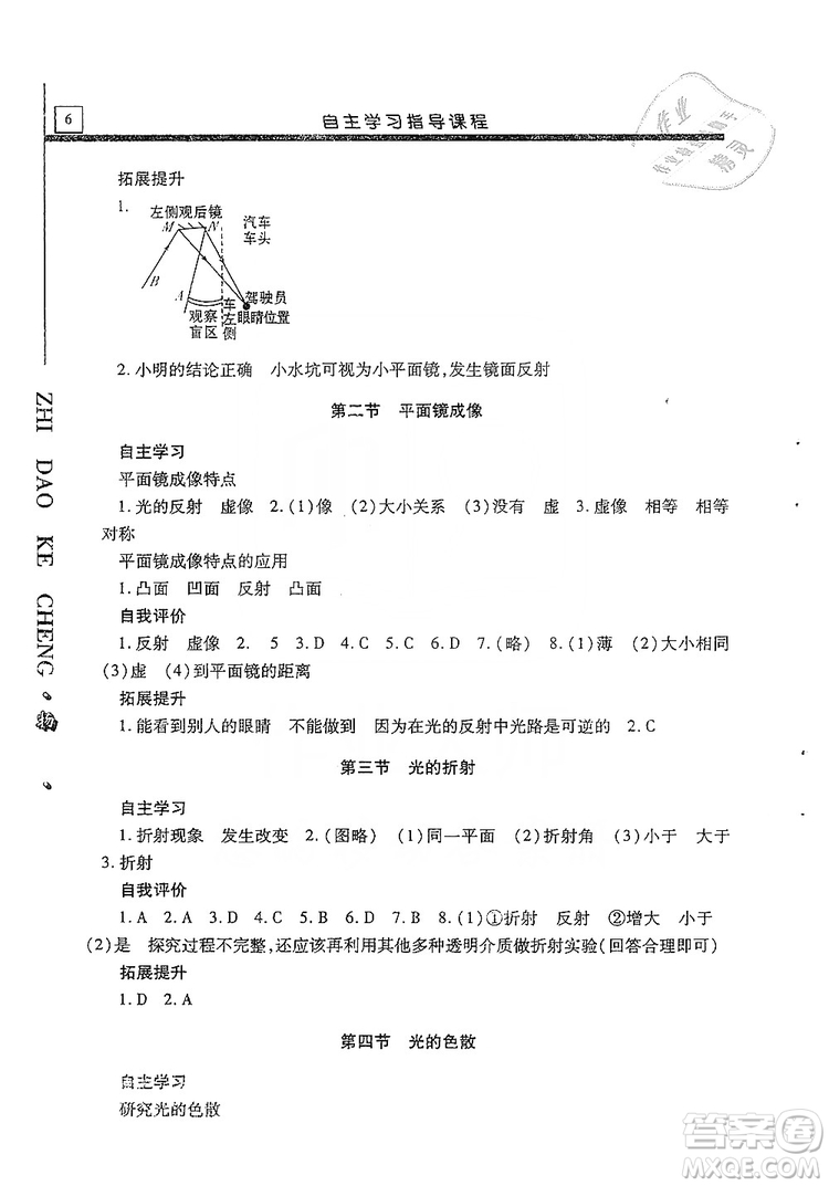 明天出版社2019自主學(xué)習(xí)指導(dǎo)課程八年級(jí)物理上冊(cè)滬科版答案