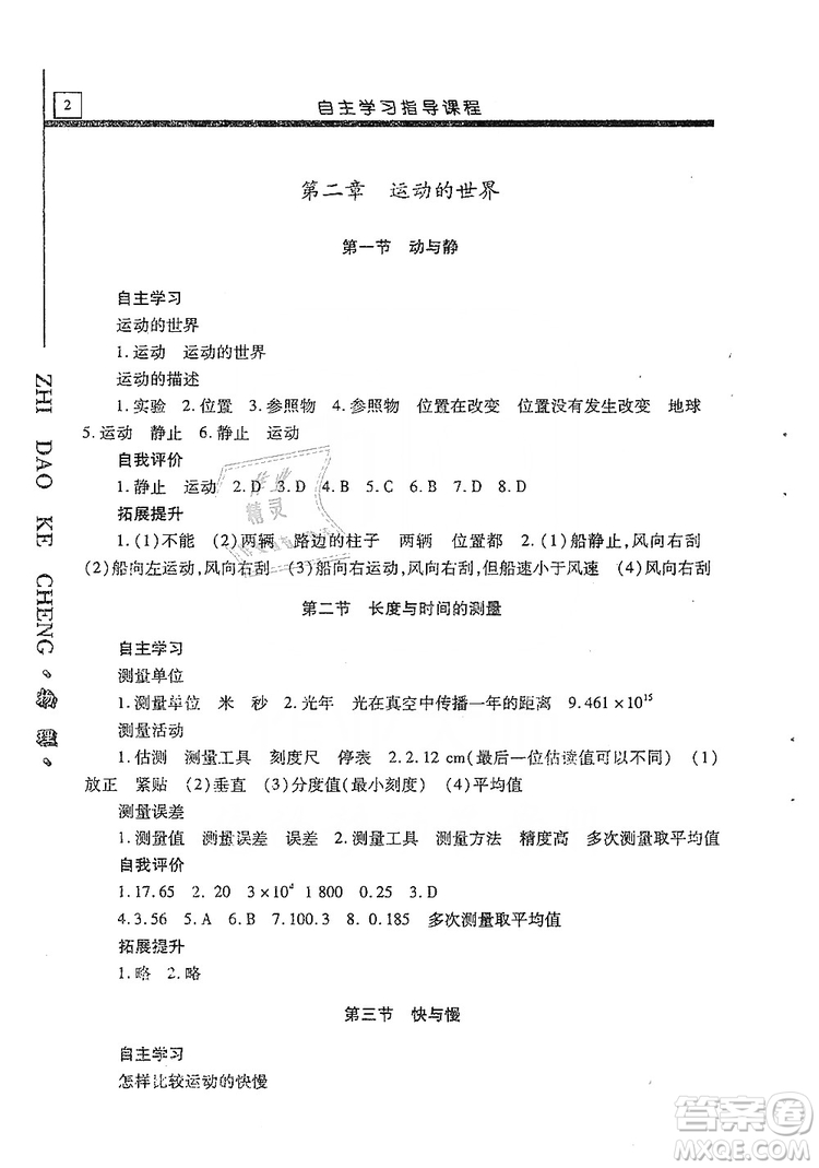 明天出版社2019自主學(xué)習(xí)指導(dǎo)課程八年級(jí)物理上冊(cè)滬科版答案