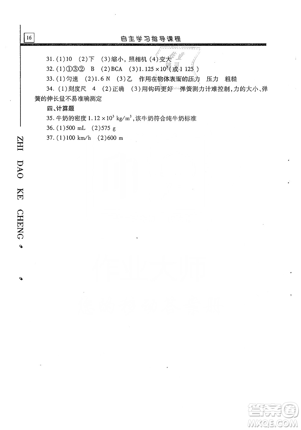 明天出版社2019自主學(xué)習(xí)指導(dǎo)課程八年級(jí)物理上冊(cè)滬科版答案