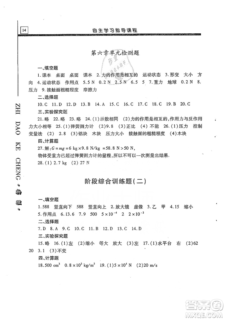 明天出版社2019自主學(xué)習(xí)指導(dǎo)課程八年級(jí)物理上冊(cè)滬科版答案