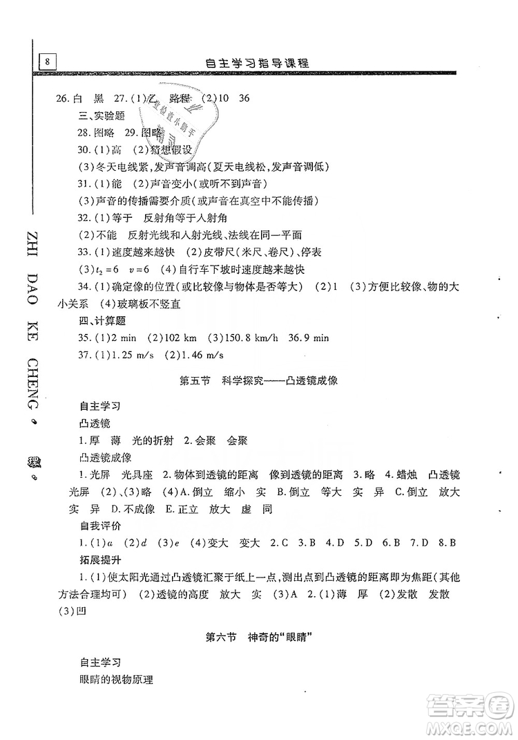 明天出版社2019自主學(xué)習(xí)指導(dǎo)課程八年級(jí)物理上冊(cè)滬科版答案