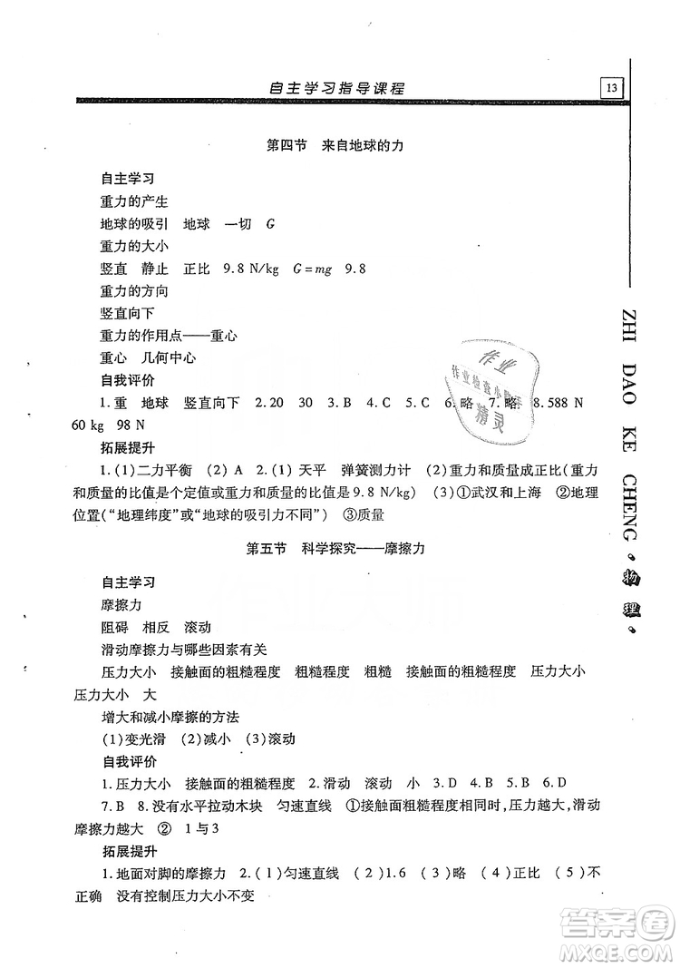 明天出版社2019自主學(xué)習(xí)指導(dǎo)課程八年級(jí)物理上冊(cè)滬科版答案