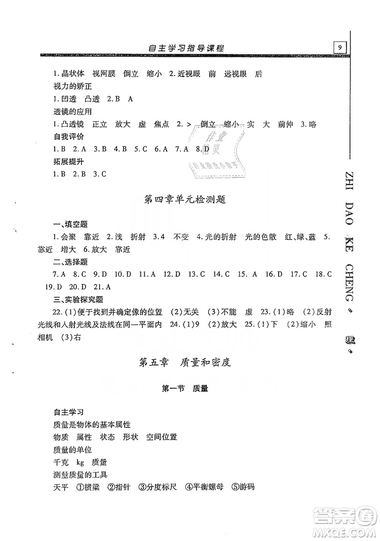 明天出版社2019自主學(xué)習(xí)指導(dǎo)課程八年級(jí)物理上冊(cè)滬科版答案