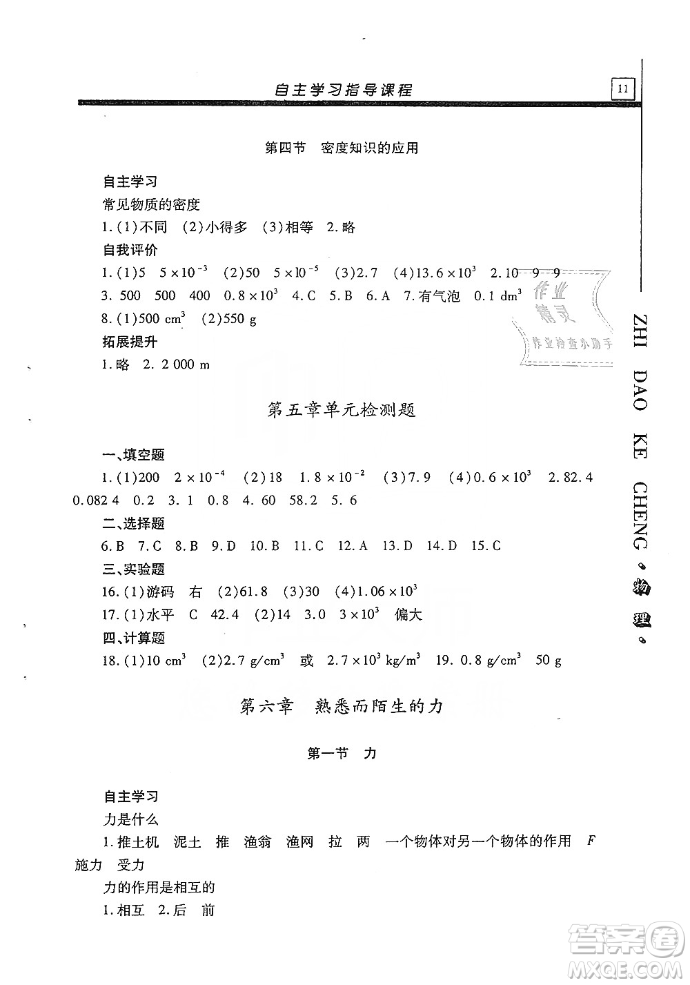 明天出版社2019自主學(xué)習(xí)指導(dǎo)課程八年級(jí)物理上冊(cè)滬科版答案