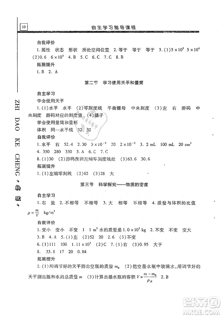 明天出版社2019自主學(xué)習(xí)指導(dǎo)課程八年級(jí)物理上冊(cè)滬科版答案