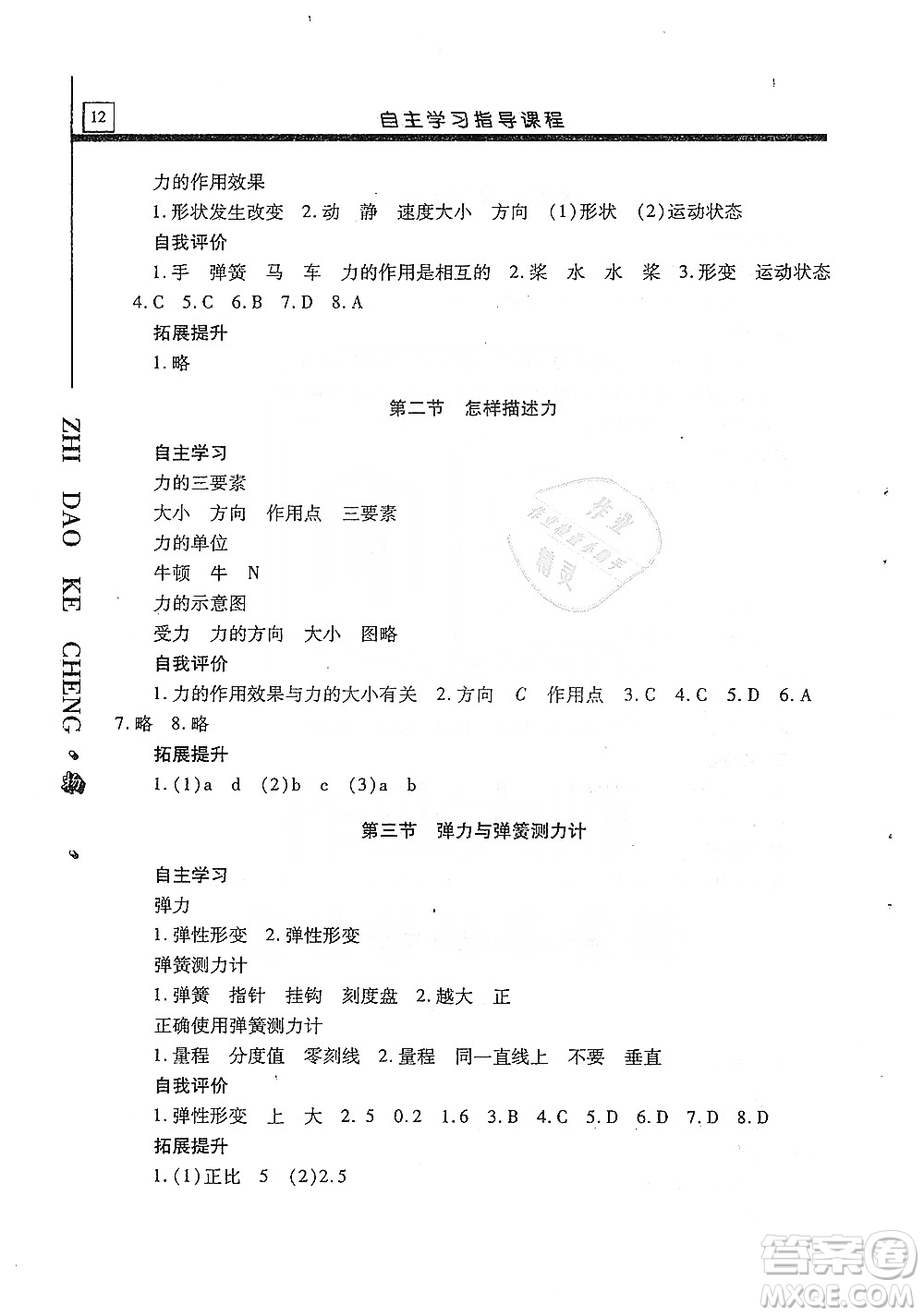 明天出版社2019自主學(xué)習(xí)指導(dǎo)課程八年級(jí)物理上冊(cè)滬科版答案