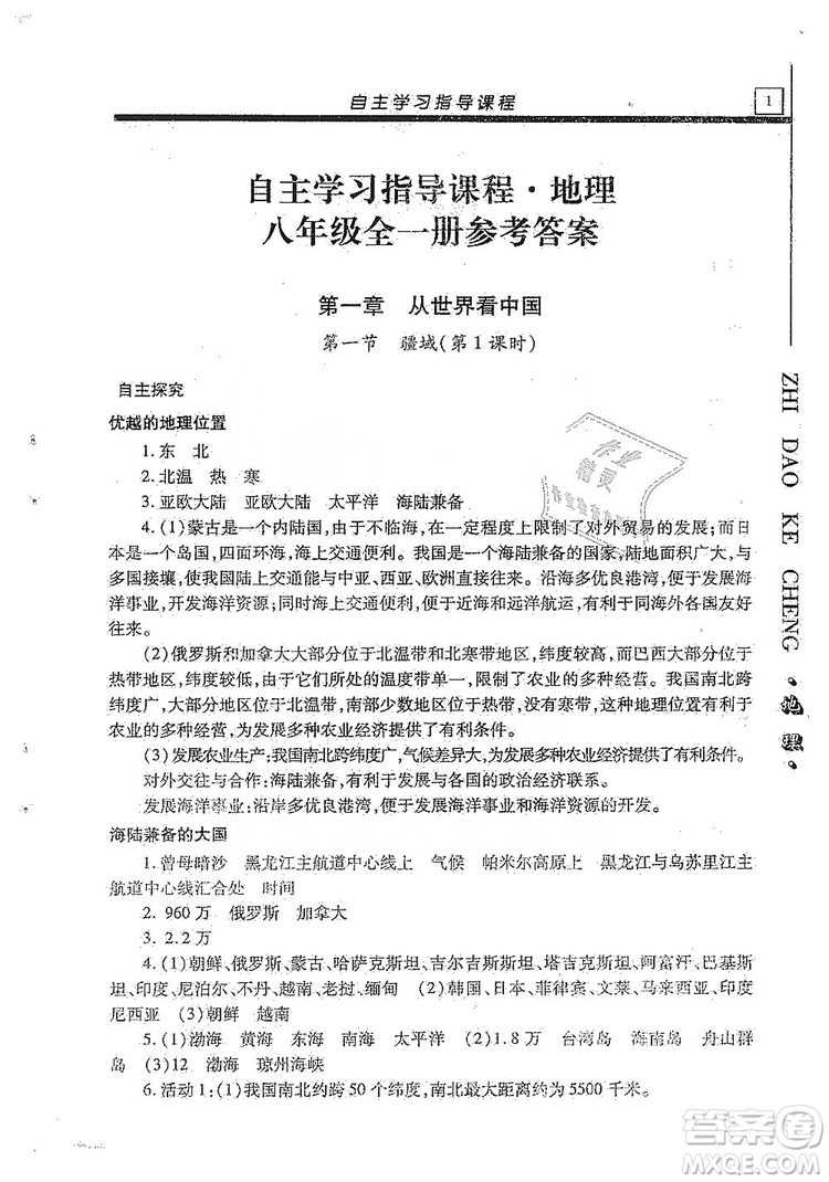 明天出版社2019自主學習指導課程八年級地理全一冊人教版答案