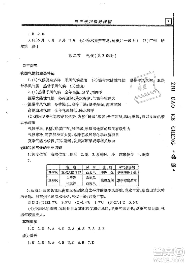 明天出版社2019自主學習指導課程八年級地理全一冊人教版答案