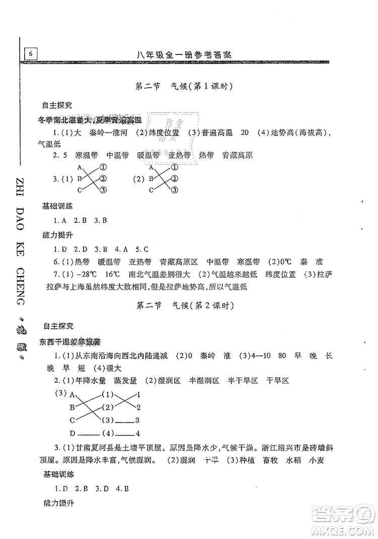 明天出版社2019自主學習指導課程八年級地理全一冊人教版答案