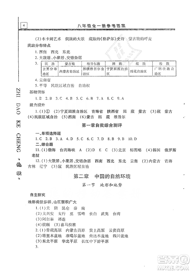 明天出版社2019自主學習指導課程八年級地理全一冊人教版答案