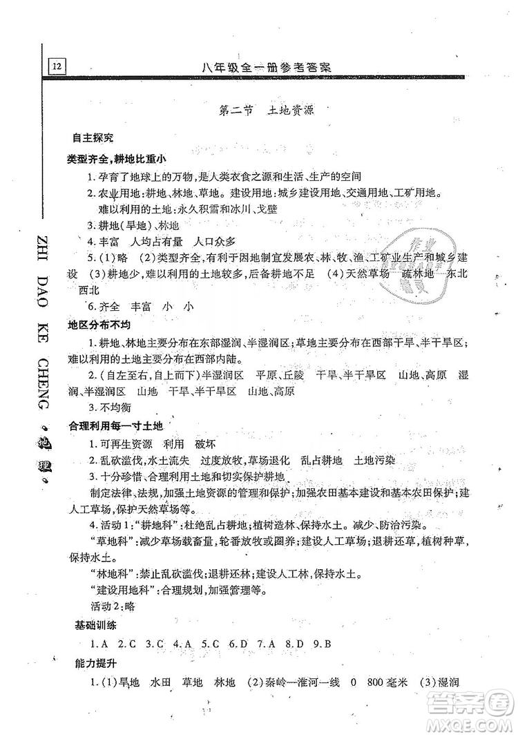 明天出版社2019自主學習指導課程八年級地理全一冊人教版答案