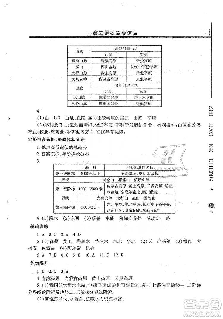 明天出版社2019自主學習指導課程八年級地理全一冊人教版答案