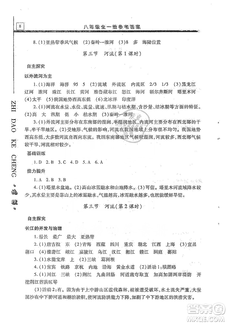 明天出版社2019自主學習指導課程八年級地理全一冊人教版答案