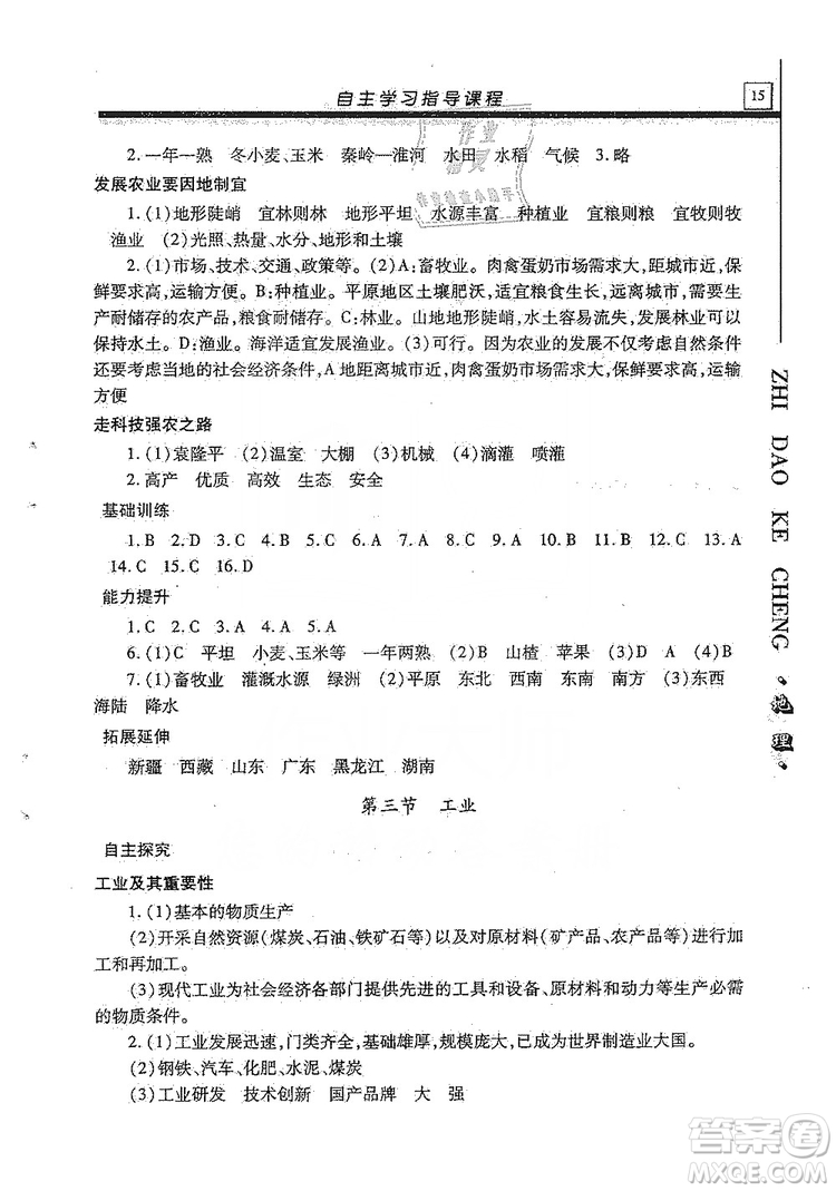 明天出版社2019自主學習指導課程八年級地理全一冊人教版答案