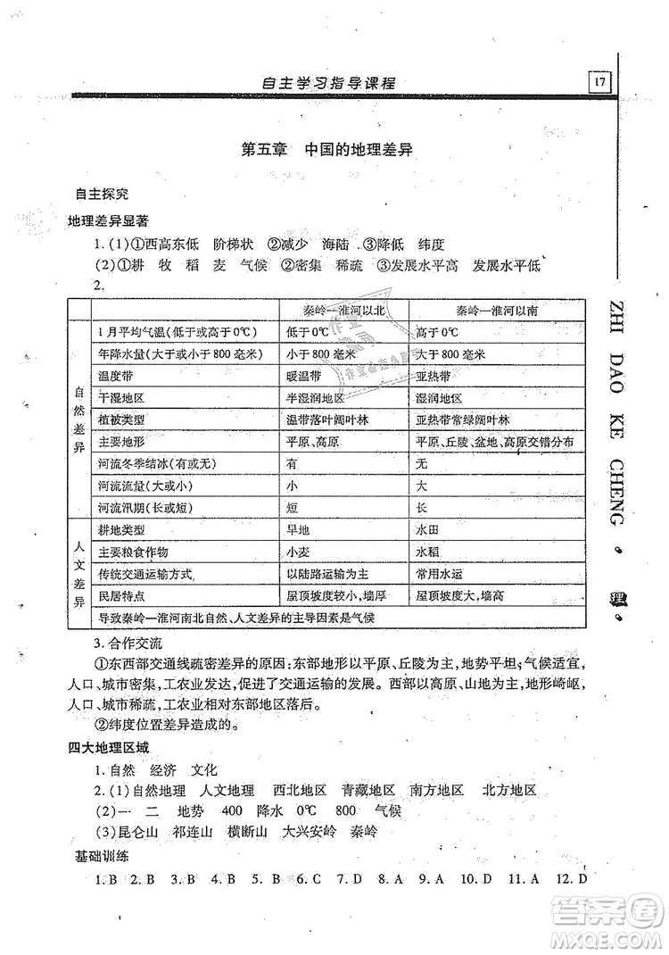 明天出版社2019自主學習指導課程八年級地理全一冊人教版答案