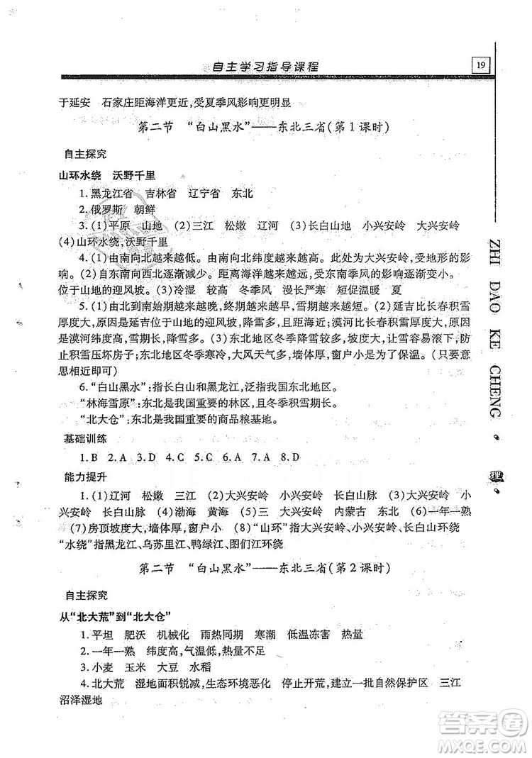 明天出版社2019自主學習指導課程八年級地理全一冊人教版答案