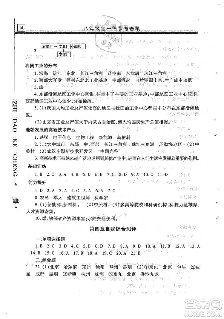 明天出版社2019自主學習指導課程八年級地理全一冊人教版答案