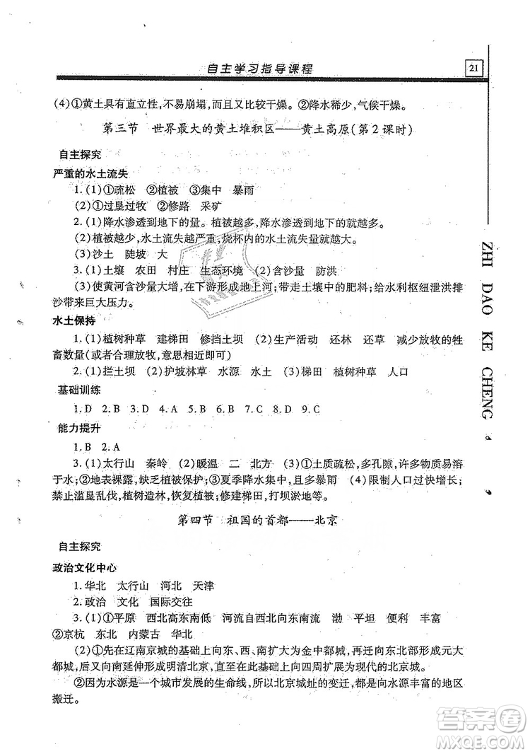 明天出版社2019自主學習指導課程八年級地理全一冊人教版答案