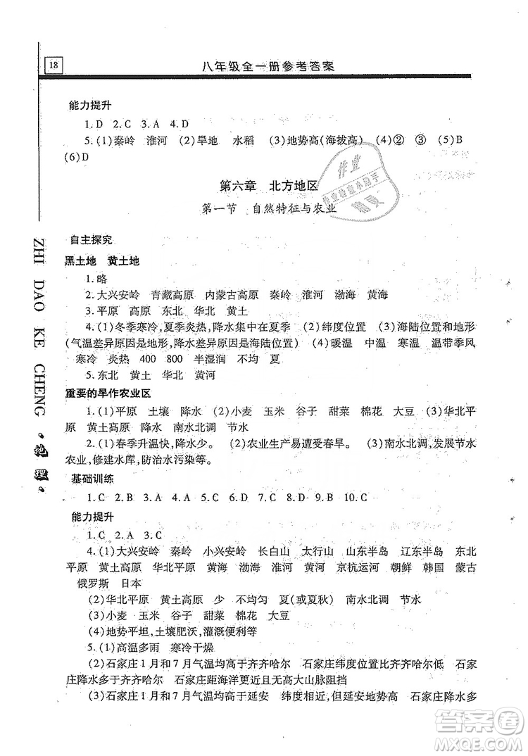 明天出版社2019自主學習指導課程八年級地理全一冊人教版答案