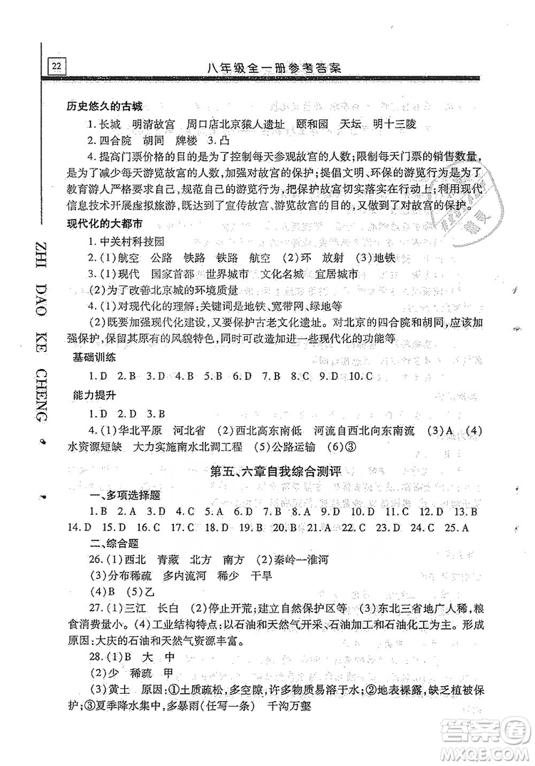 明天出版社2019自主學習指導課程八年級地理全一冊人教版答案