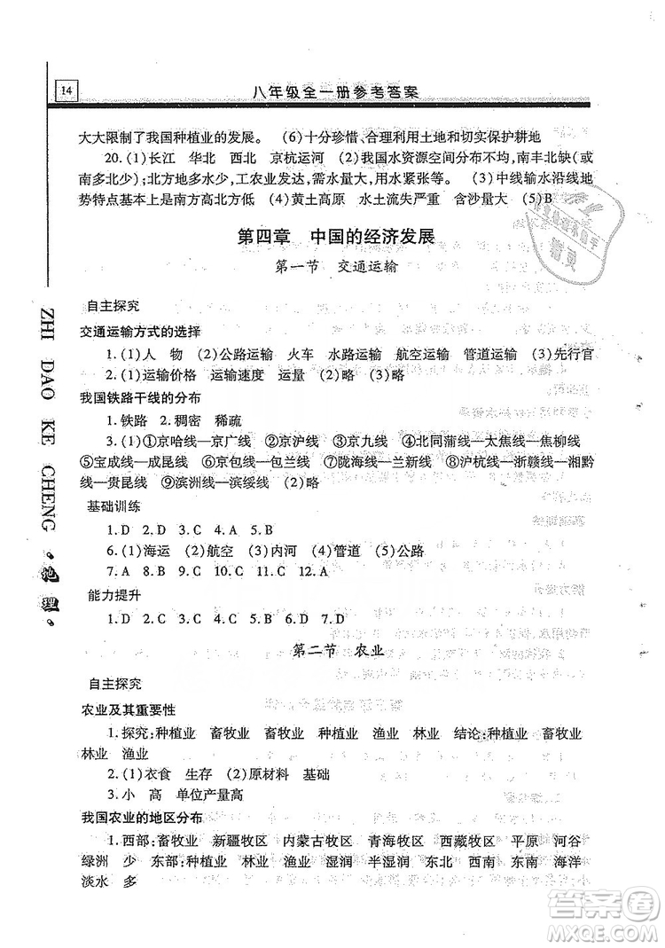 明天出版社2019自主學習指導課程八年級地理全一冊人教版答案