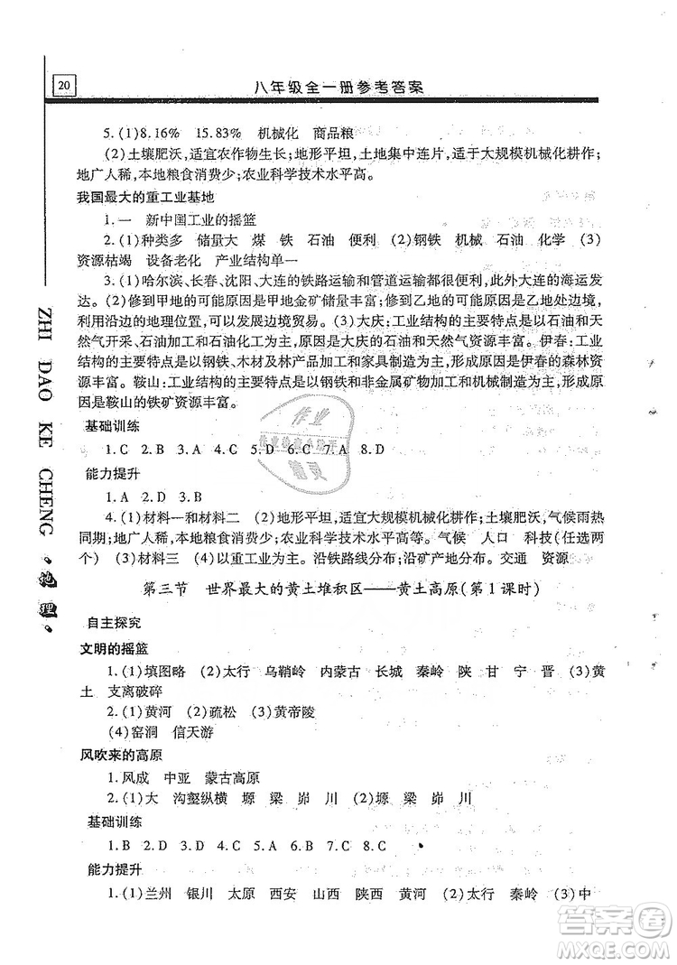 明天出版社2019自主學習指導課程八年級地理全一冊人教版答案