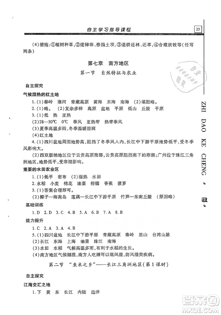 明天出版社2019自主學習指導課程八年級地理全一冊人教版答案