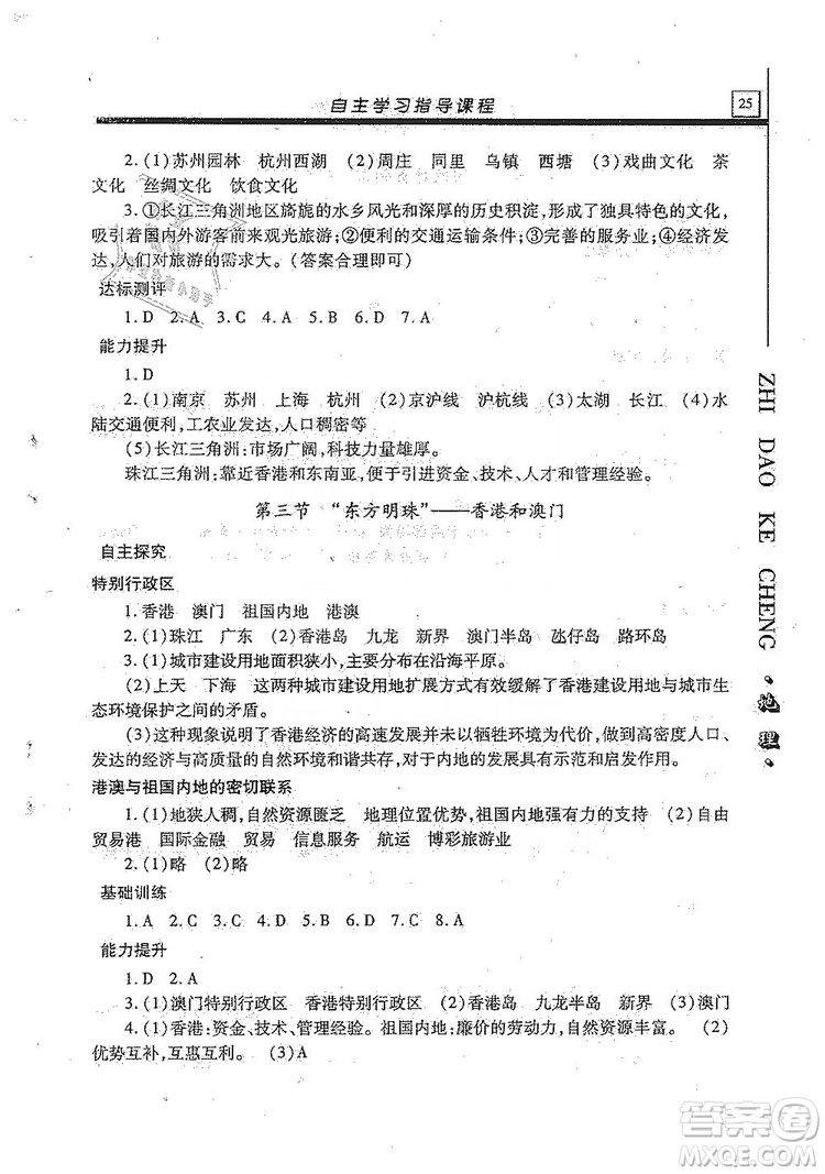 明天出版社2019自主學習指導課程八年級地理全一冊人教版答案