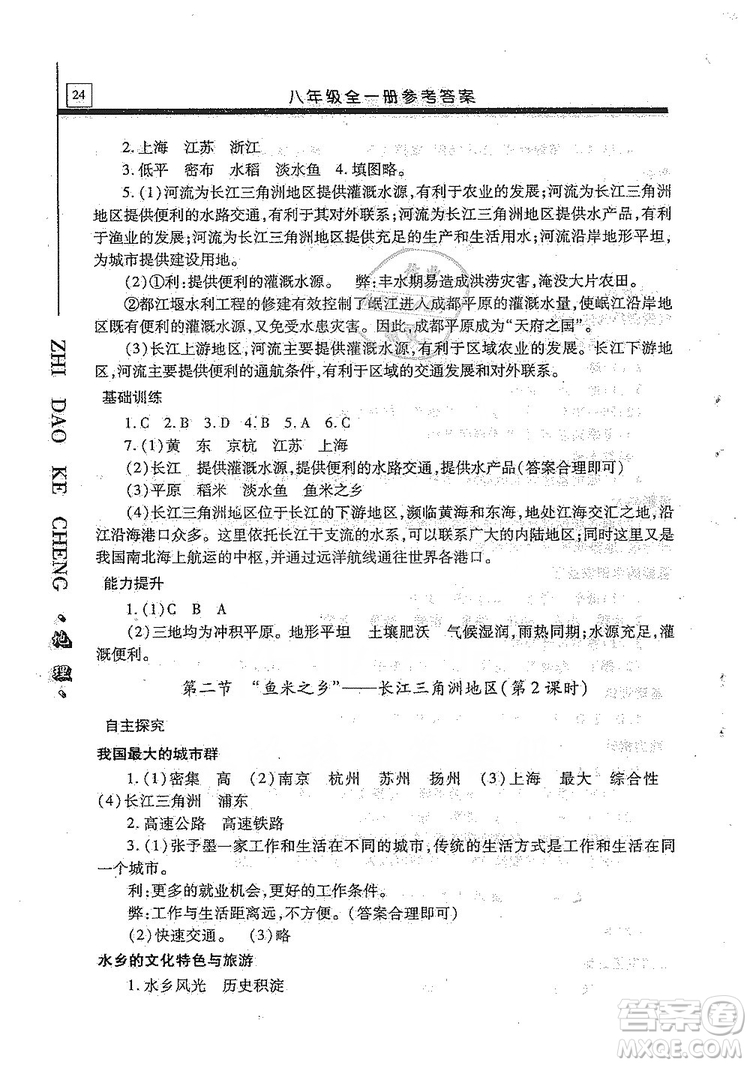 明天出版社2019自主學習指導課程八年級地理全一冊人教版答案