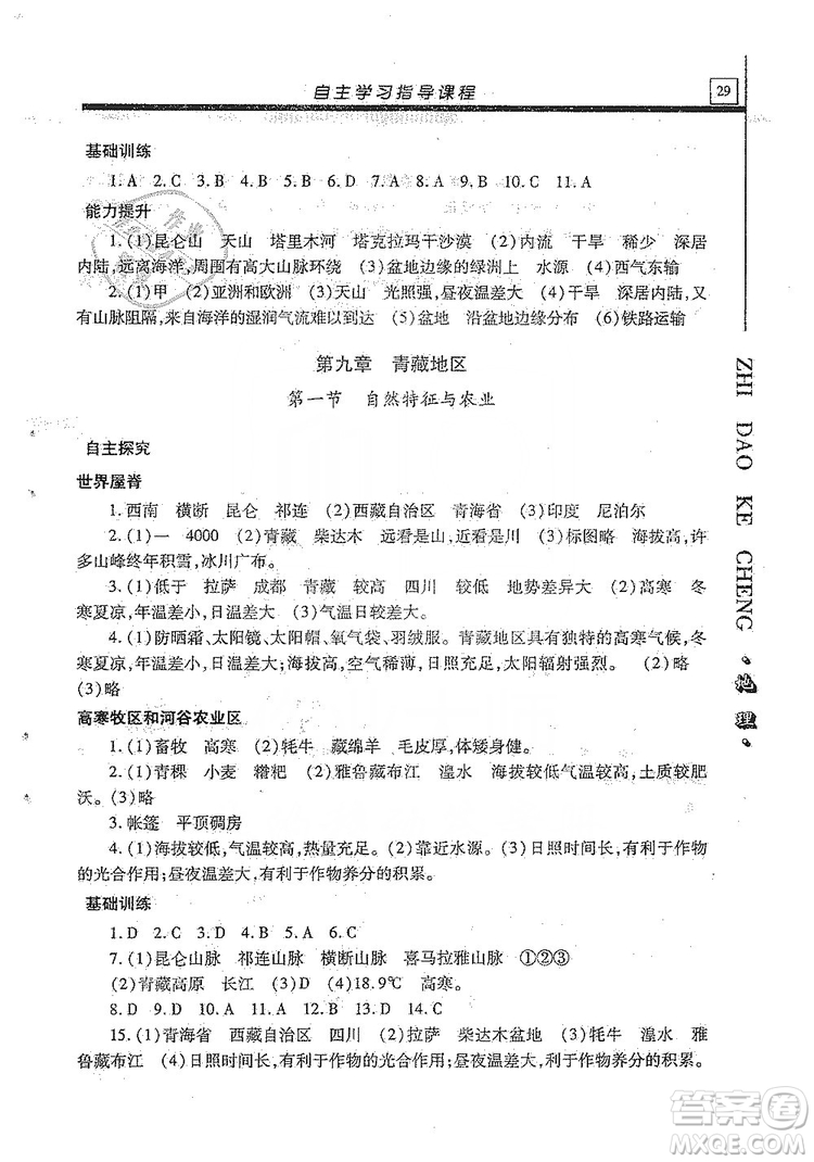 明天出版社2019自主學習指導課程八年級地理全一冊人教版答案