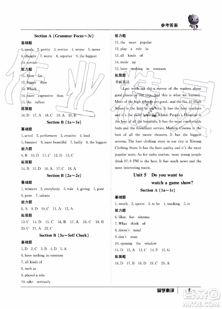 金太陽教育2019年秋導(dǎo)學(xué)測評英語八年級上冊人教版參考答案