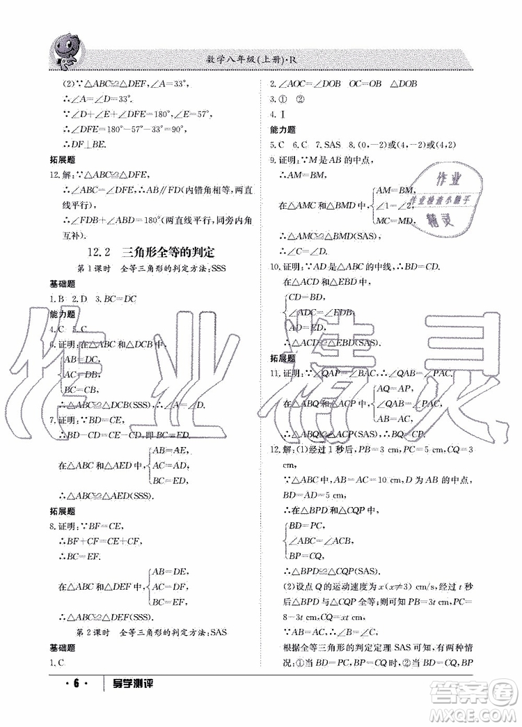 金太陽教育2019年秋導(dǎo)學(xué)測評數(shù)學(xué)八年級上冊人教版參考答案