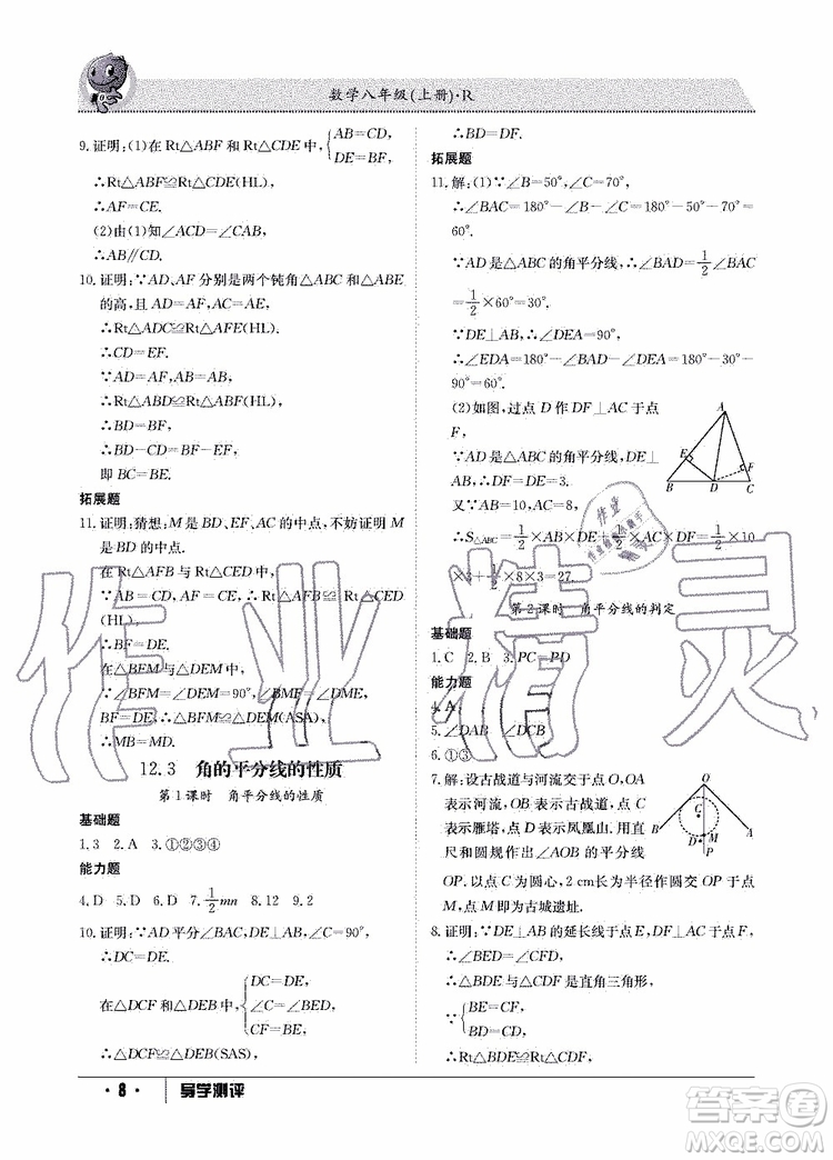 金太陽教育2019年秋導(dǎo)學(xué)測評數(shù)學(xué)八年級上冊人教版參考答案