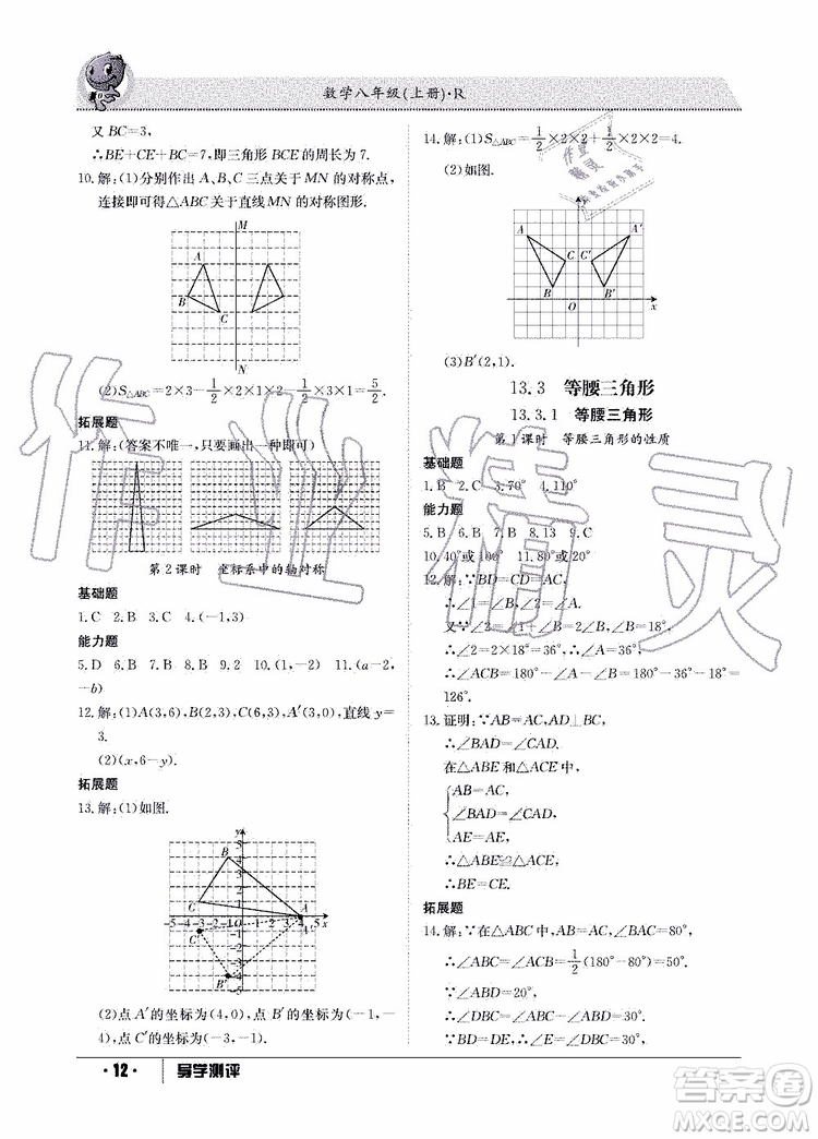 金太陽教育2019年秋導(dǎo)學(xué)測評數(shù)學(xué)八年級上冊人教版參考答案