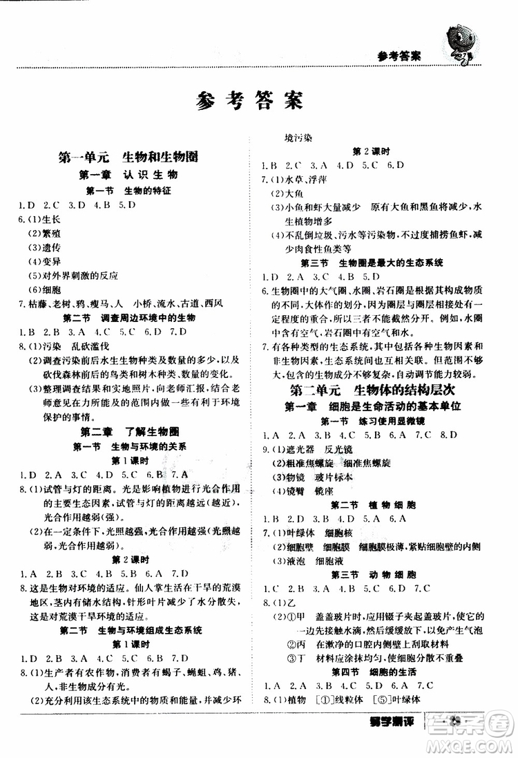 金太陽教育2019年秋導學測評生物七年級上冊人教版參考答案