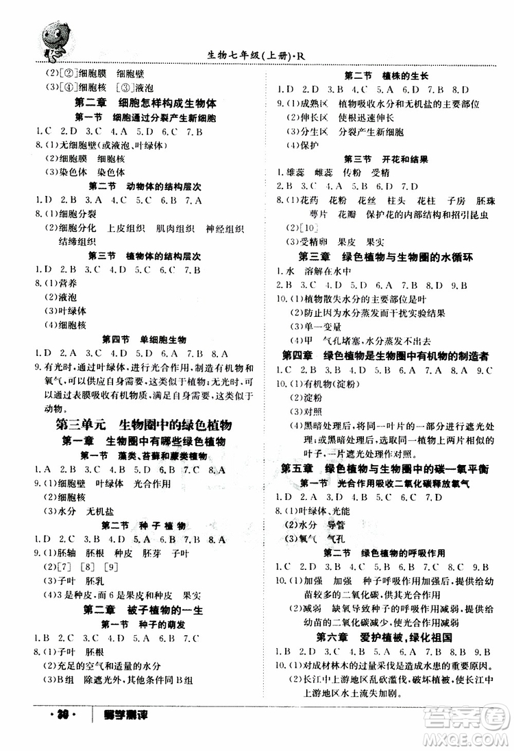 金太陽教育2019年秋導學測評生物七年級上冊人教版參考答案