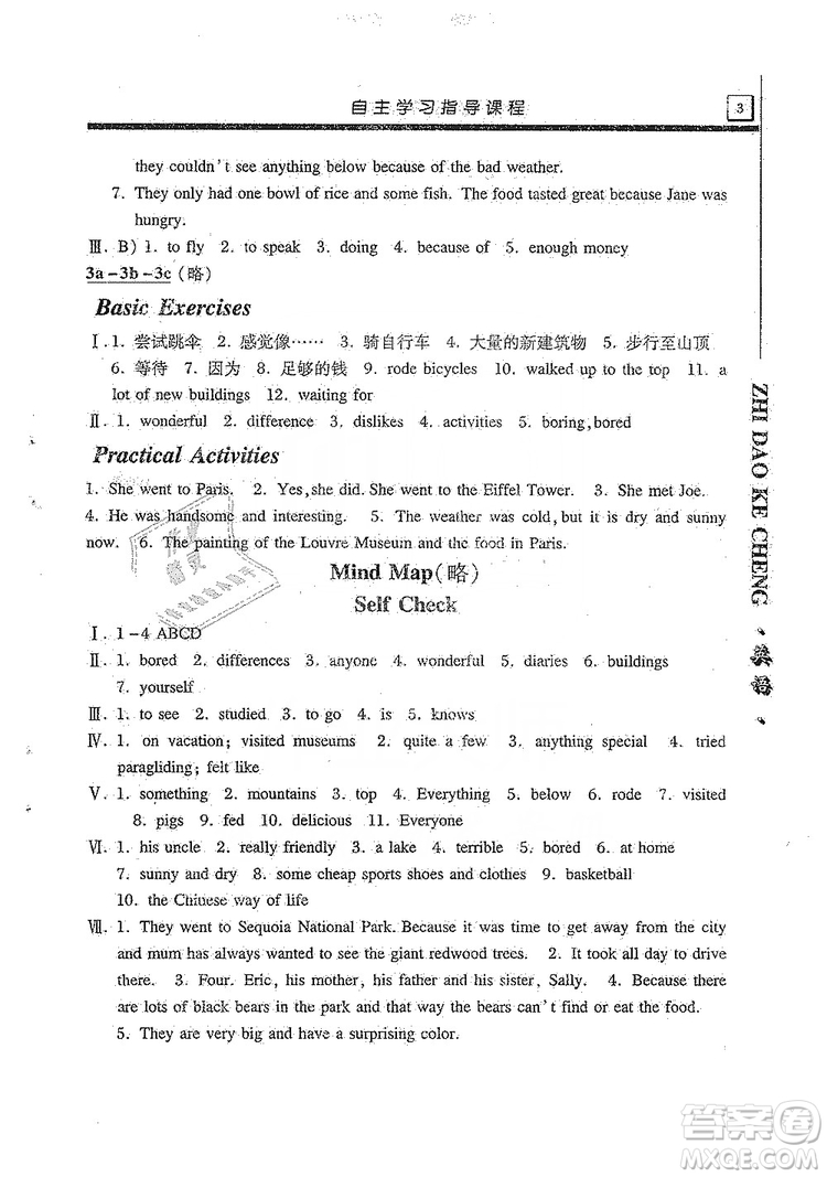 明天出版社2019自主學(xué)習(xí)指導(dǎo)課程8年級(jí)英語(yǔ)上冊(cè)人教版答案