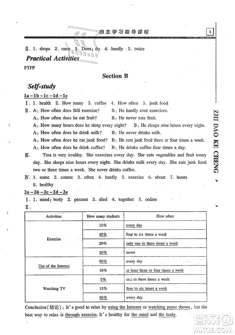 明天出版社2019自主學(xué)習(xí)指導(dǎo)課程8年級(jí)英語(yǔ)上冊(cè)人教版答案